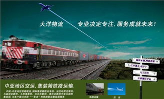 古鐵路貨運的現代傳承 深圳市大洋物流引領中俄國際運輸新通道